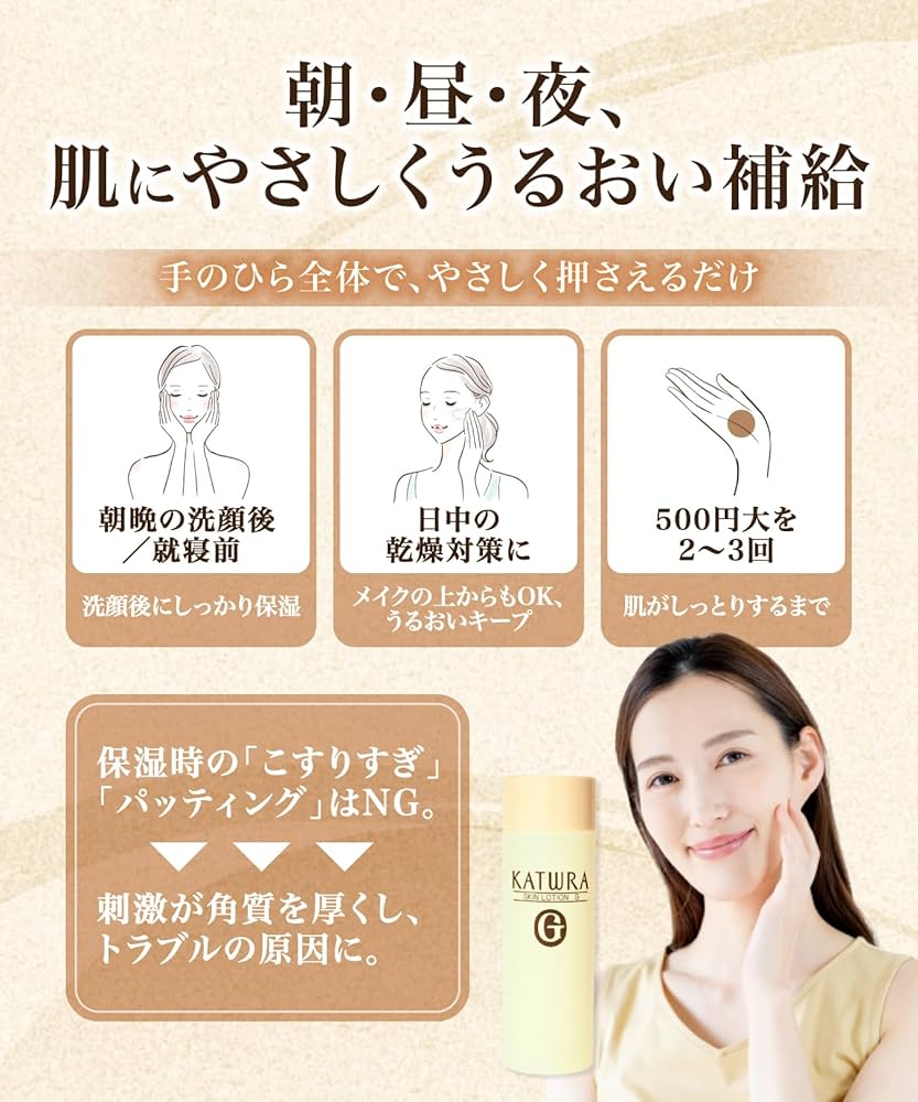 Amazon | カツウラ スキンローションG しっとり 300ml | G